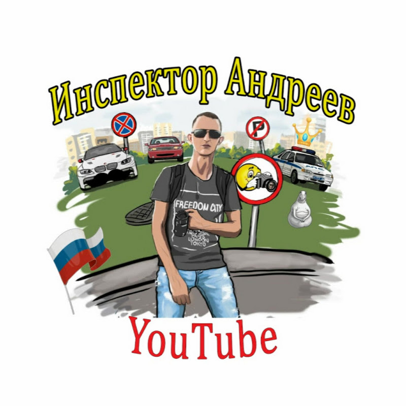 Инспектор андреев ютуб. Блоггер Андреев Краснодар.