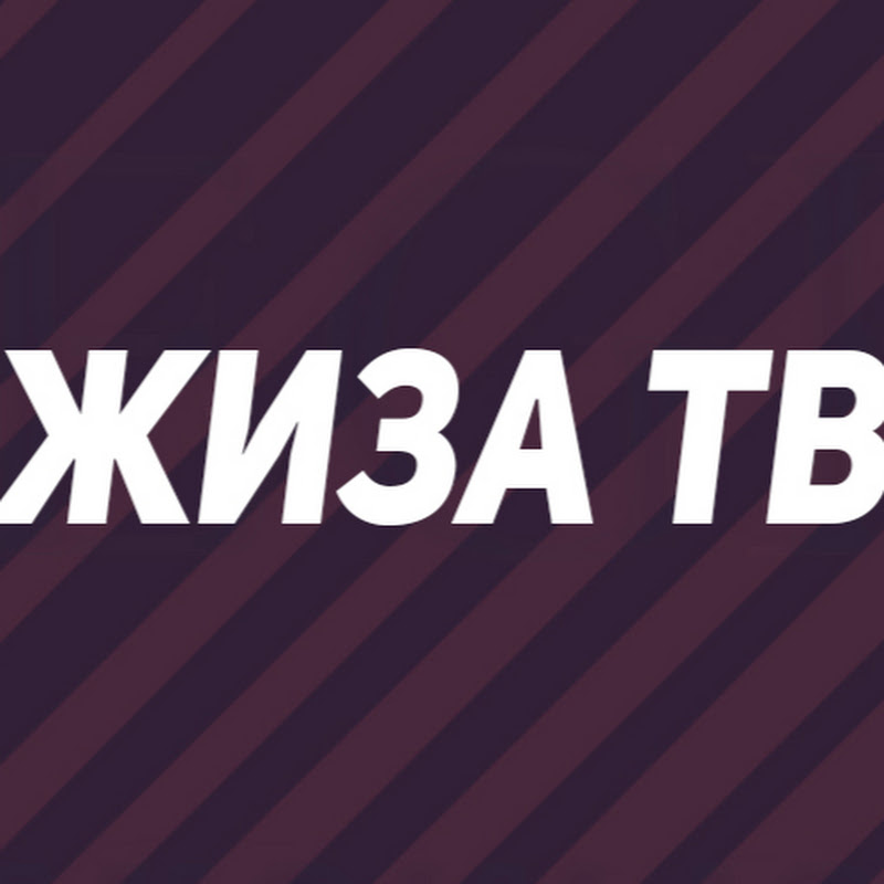 Жиза дата. Жиза. Жиза надпись. Жиза ТВ. Рисунки жиза.